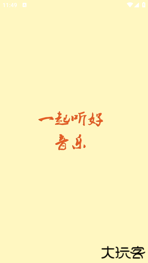 速悦音乐2025下载 2025