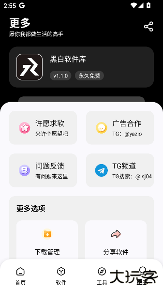 黑白软件库app下载 v1.2.0