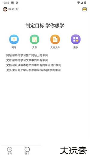 简单学单词安卓版