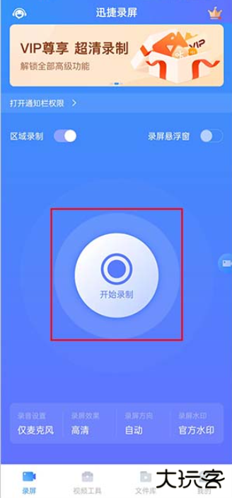 迅捷录屏大师下载免费版