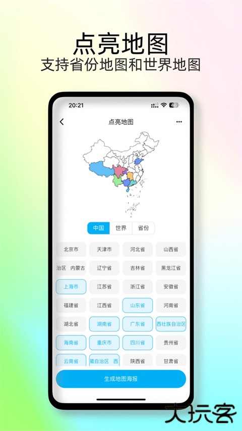 足迹地图安卓版下载 v2.0.1