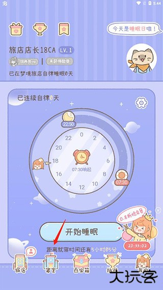 梦境旅店安卓版