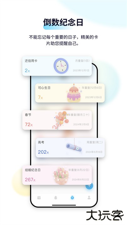 日历清单手机版下载 v2.0.30