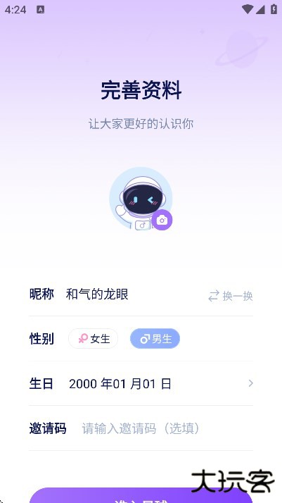 他ta星球官方正版下载下载 v1.7.6
