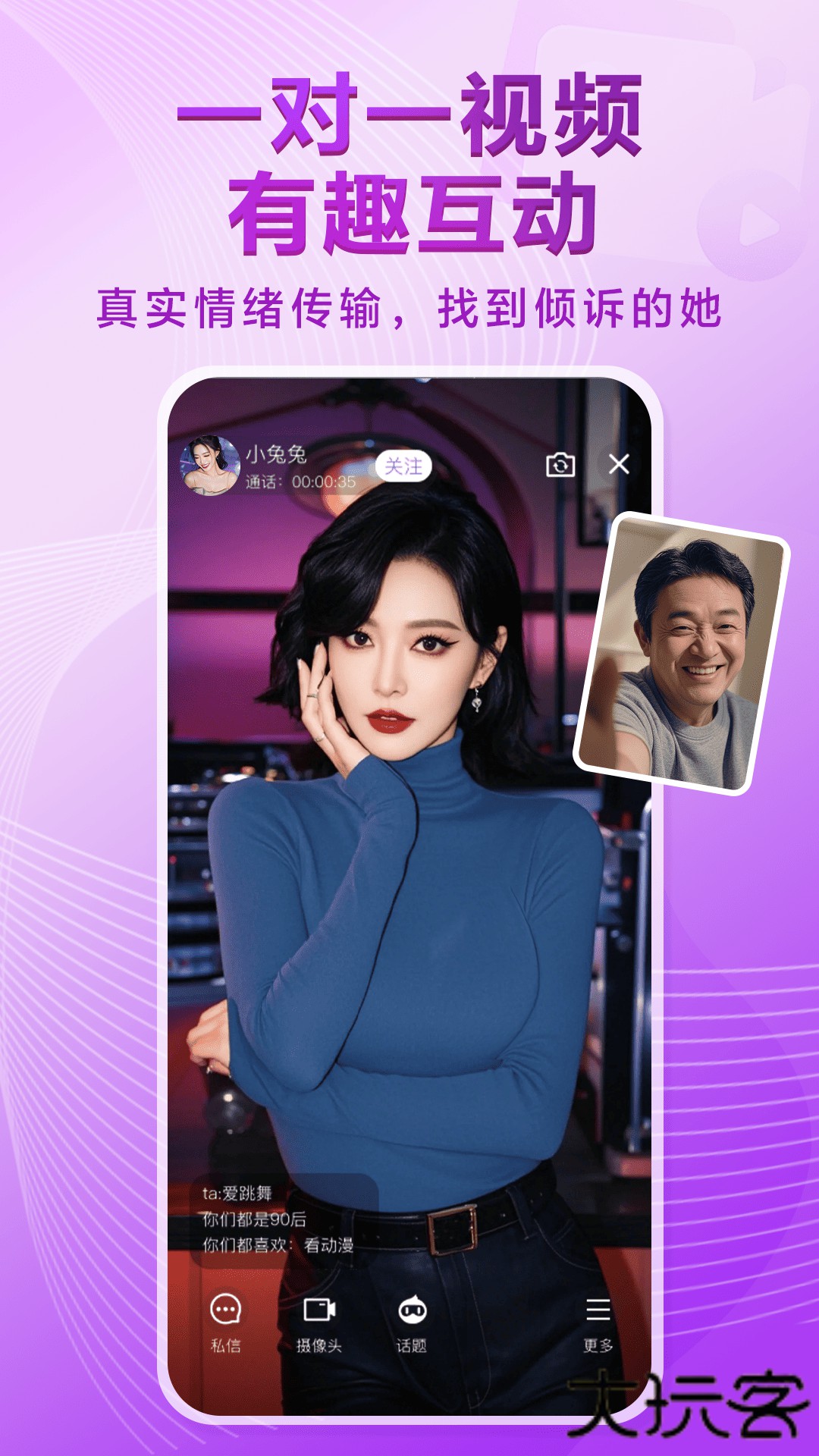 觅伊软件下载安装安卓版下载 v5.4.202