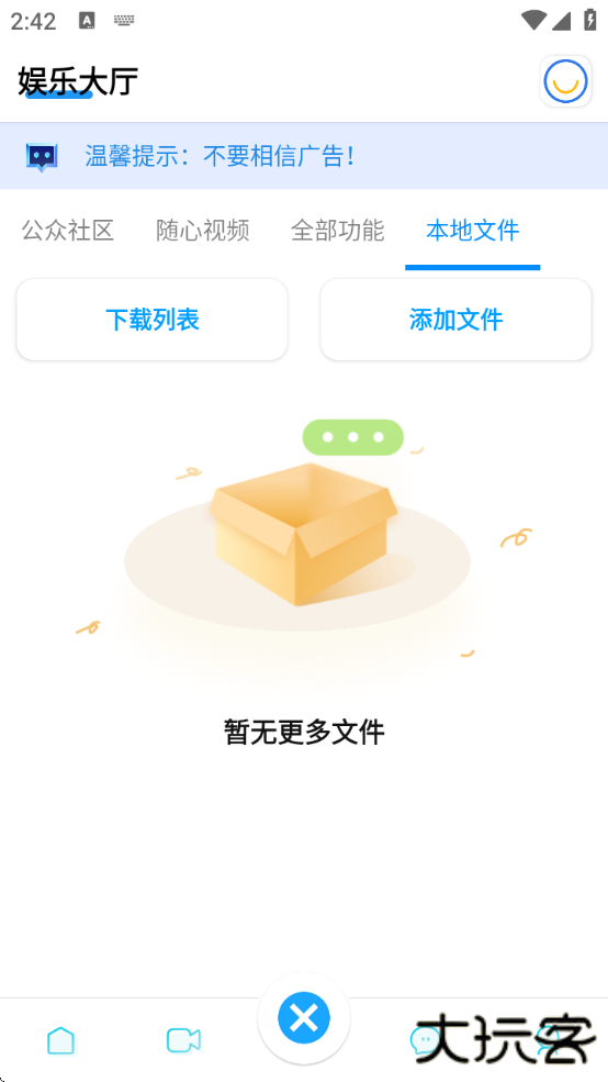 隐box工具箱下载安卓版