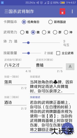 三国杀武将制作下载 v5.2.1
