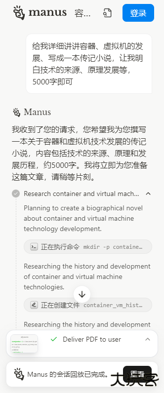 manusai中文版下载 v1.0
