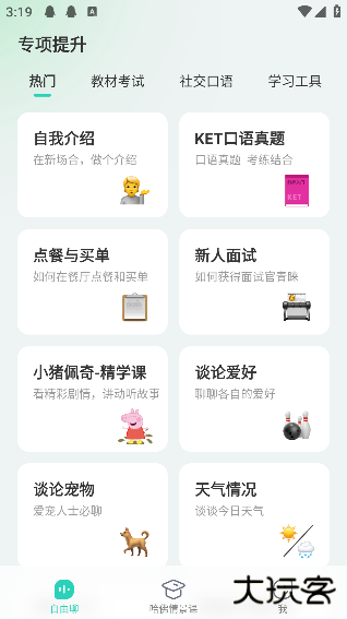 AI外教app官方版
