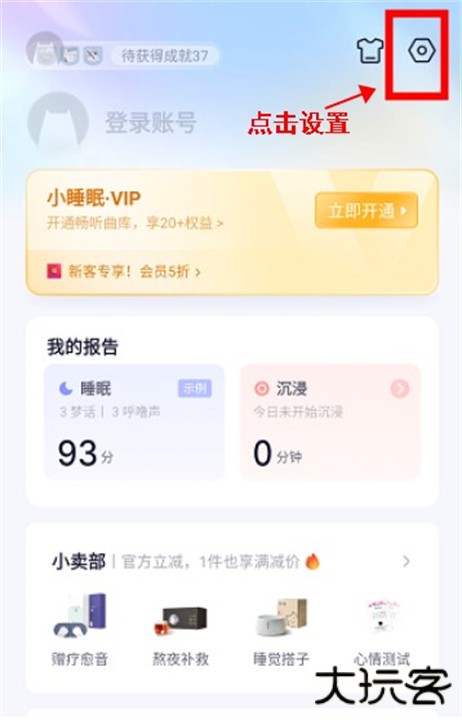 小睡眠app安卓版