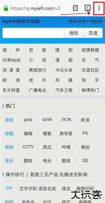 蚂蚁浏览器先锋版