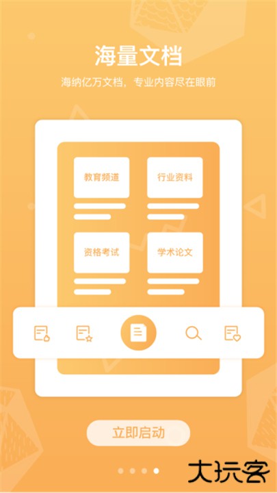道客阅读软件下载 v3.4.2