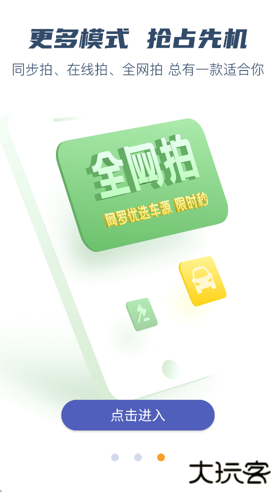 汽车街软件官方下载安装正版下载 v3.9.2