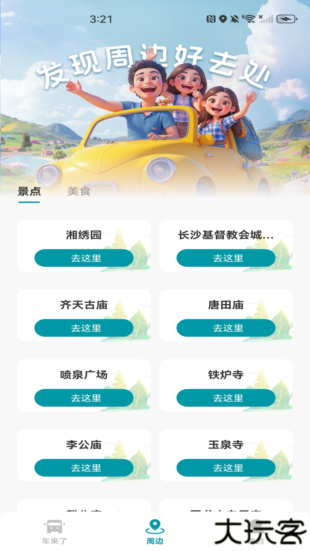 手机公交查询app下载安装最新版下载 v1.0.3