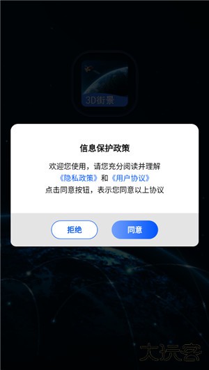 观光街景地图app