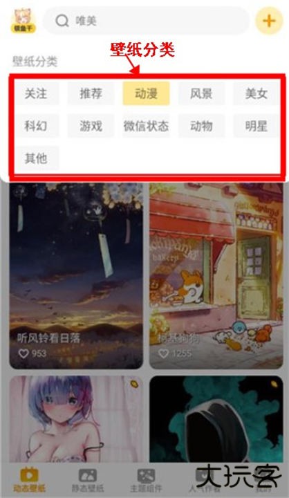 元气桌面壁纸app