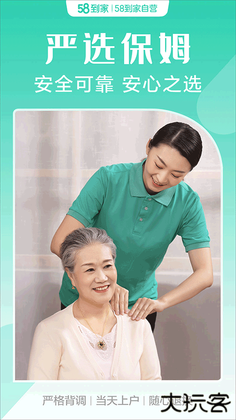 58到家精选下载 v1.19.1