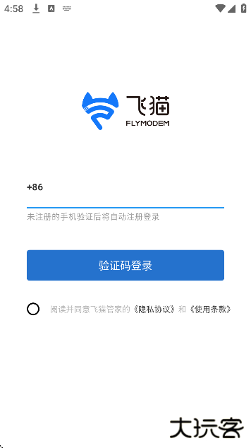 飞猫管家app最新版本下载 v3.1.5