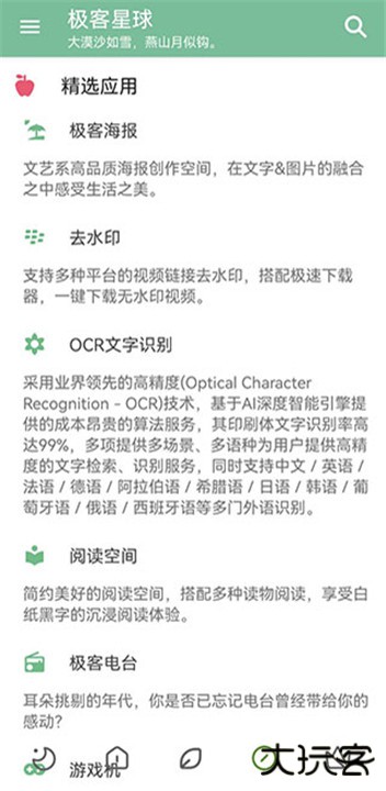 极客星球下载 v6.3.5
