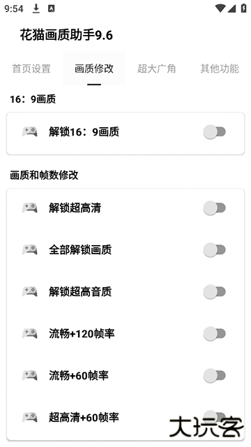 花猫画质助手120帧超高清下载 120