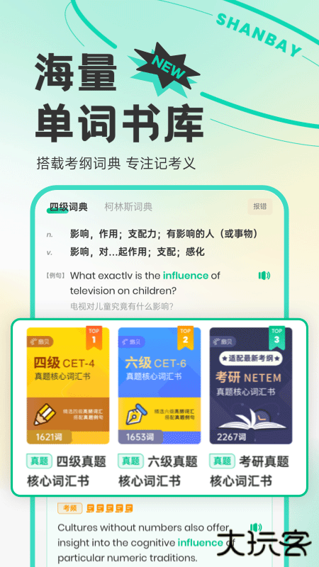 扇贝单词英语版app下载 v5.7.401