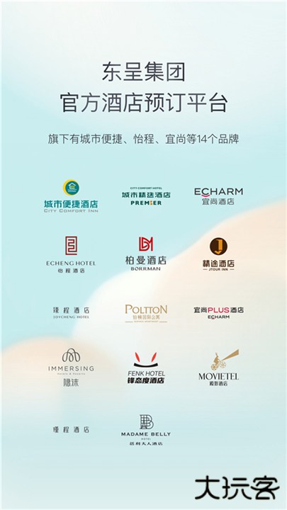 东呈会酒店下载 v5.3.30