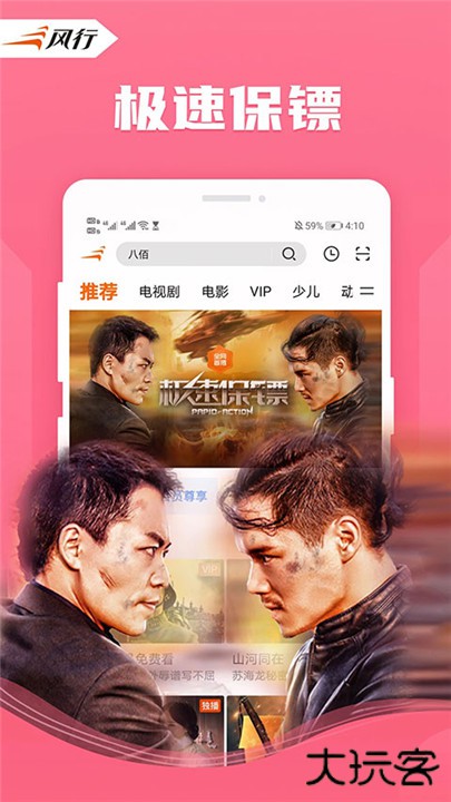 风行视频下载 v4.6.0.11