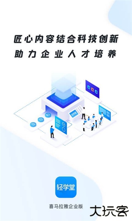 轻学堂下载 v4.2.9