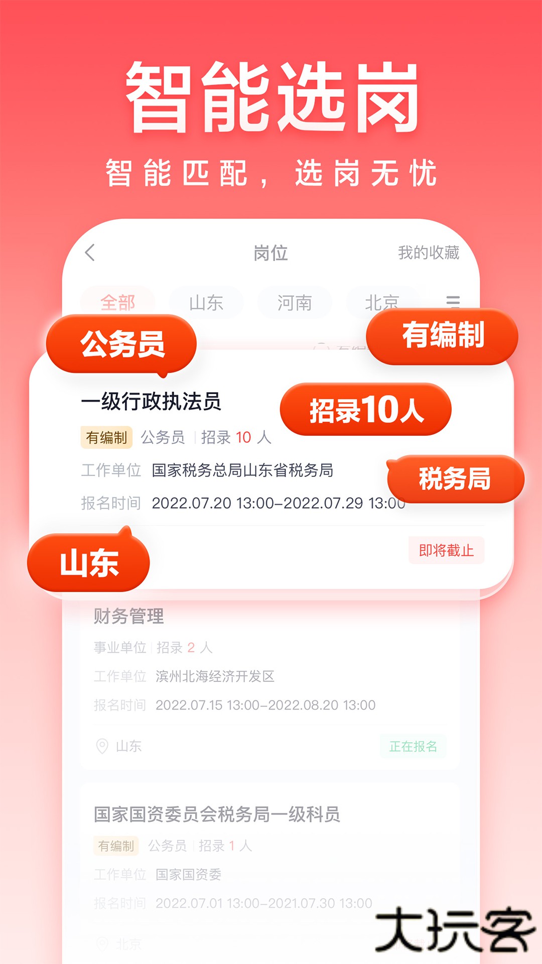 高途公考app手机版下载下载 v5.90.42