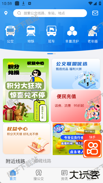 熊猫出行下载安装免费版