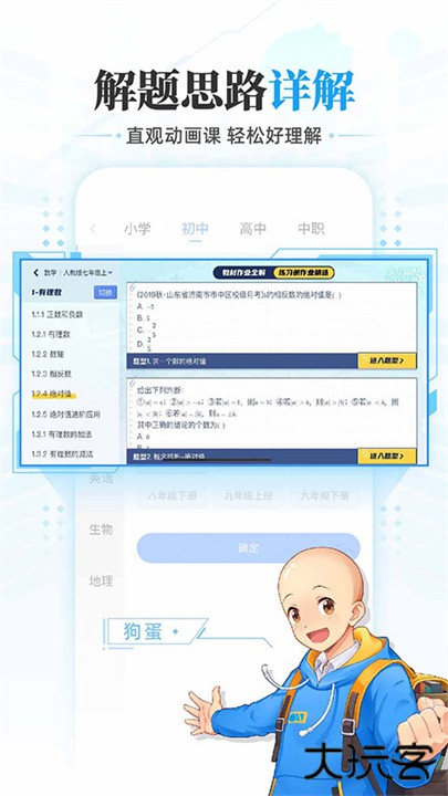 洋葱学园学生版下载 v7.86.0