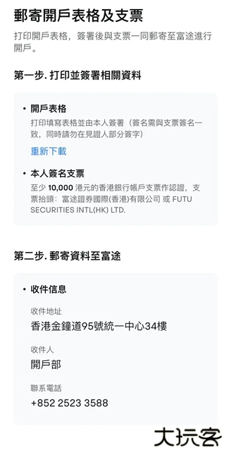 富途牛牛证券app下载安装最新版本 富途牛牛证券app下载安装最新版本