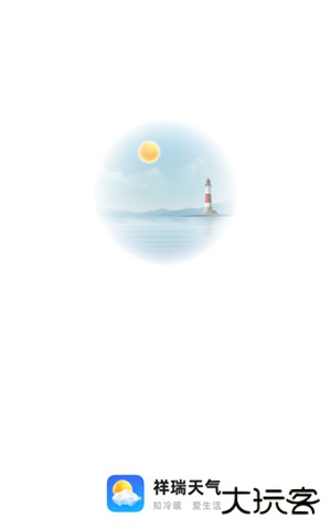 祥瑞天气