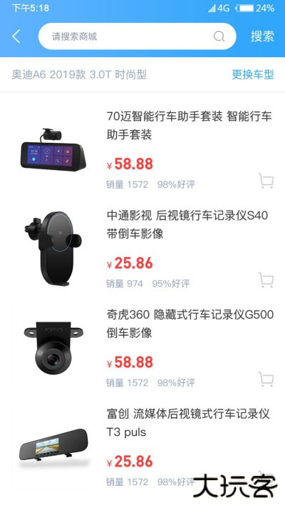 泰洋汽车下载 v1.0.2