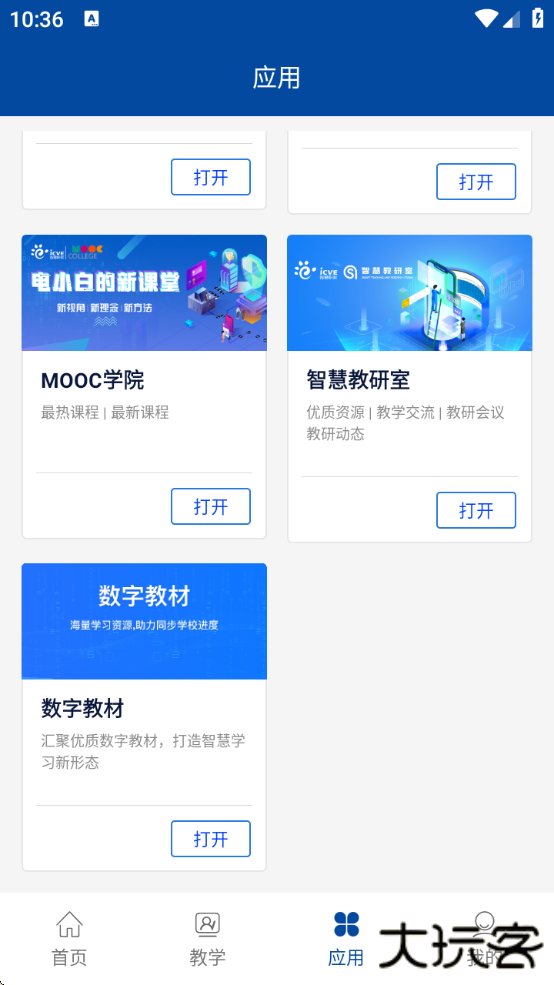 智慧职教+下载最新版本