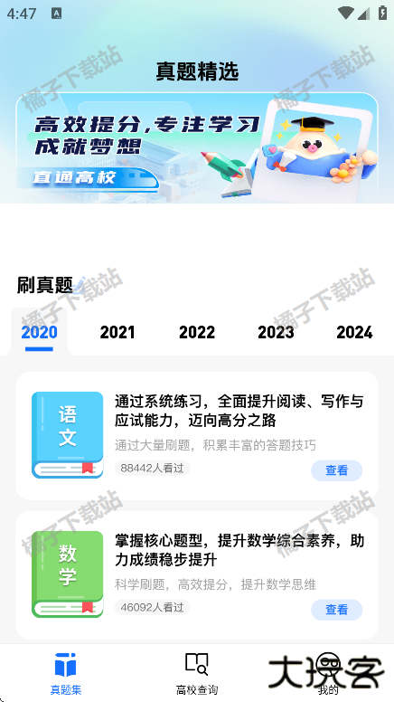 高考一站通app下载安卓版