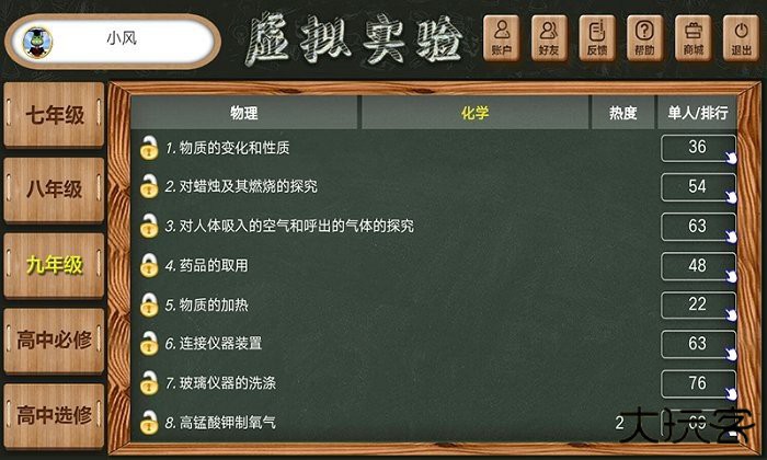 虚拟实验软件下载 v1.86