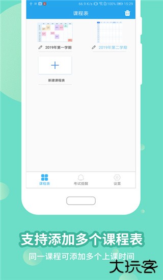 满分课程表安卓版下载 v15.3.16
