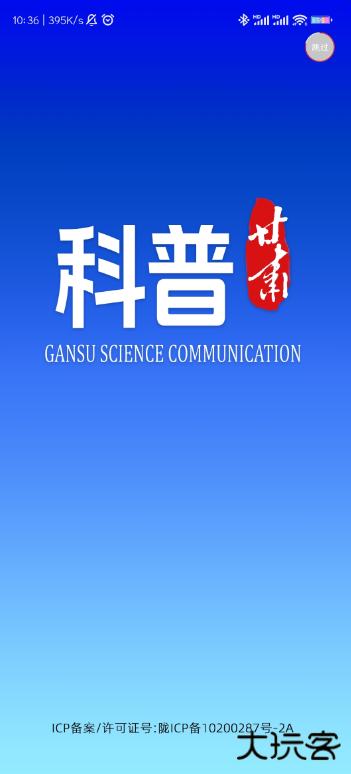 科普甘肃官方下载安卓版