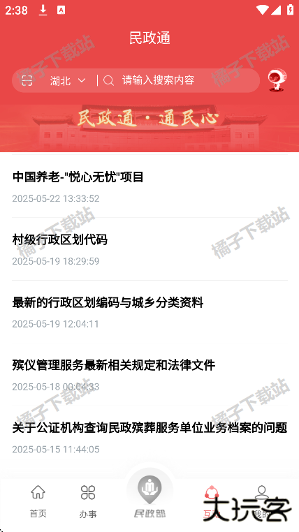 民政通app官方版下载 民政通app官方版下载