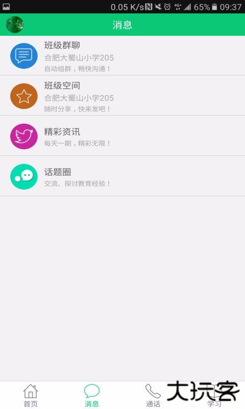 安徽和教育app最新版