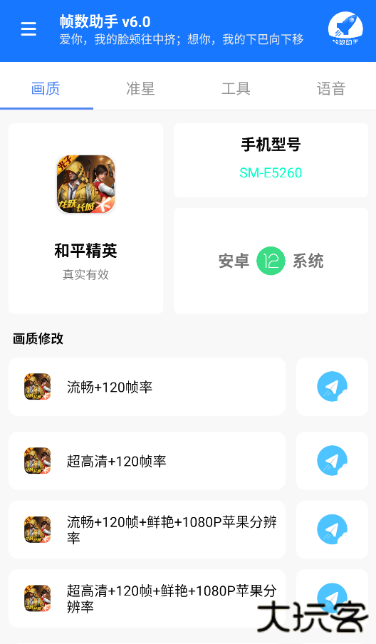 帧数助手下载 v6.0