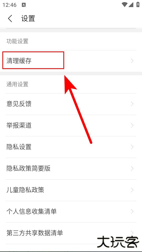 怎么清理缓存截图3