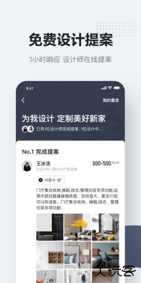 被窝家装app下载 v2.0.0