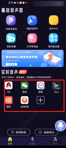 魔音变声器青春版
