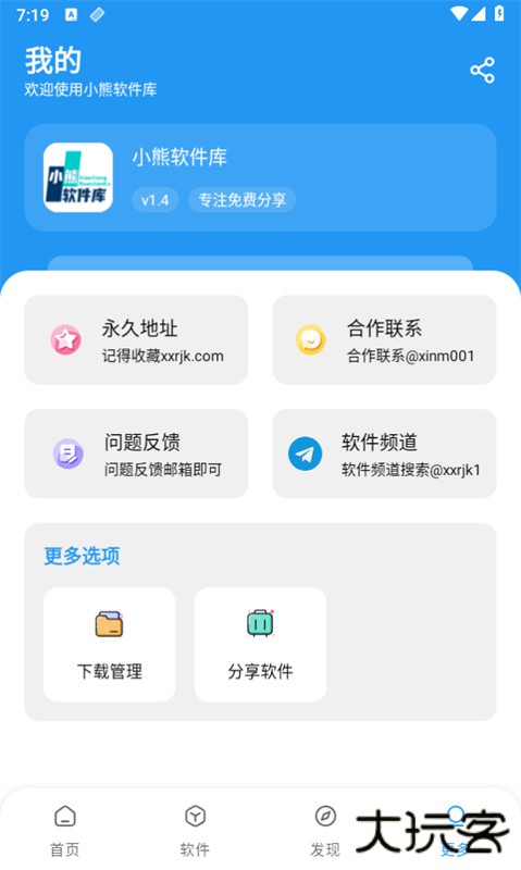小熊软件库下载 v1.4.1