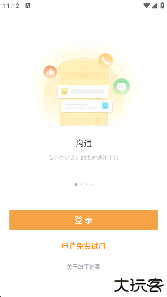 纷享销客CRM下载官方正版安装下载 v9.6.0