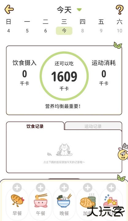 柠檬轻断食app