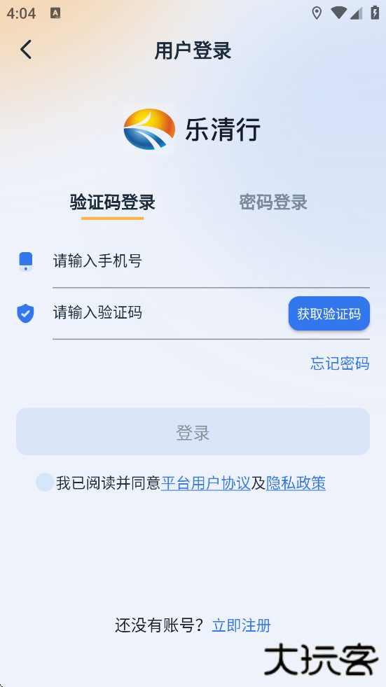 乐清行软件最新版本下载安装下载 v1.4.1