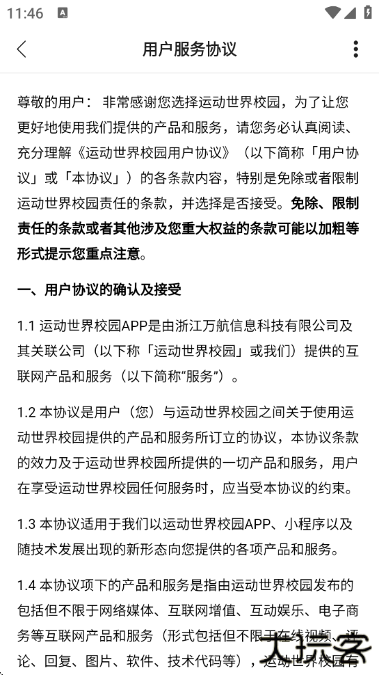 运动世界校园软件下载安装手机版